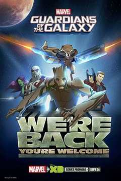 银河守护者第3季