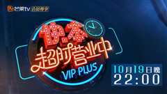 快本超时营业中第2季