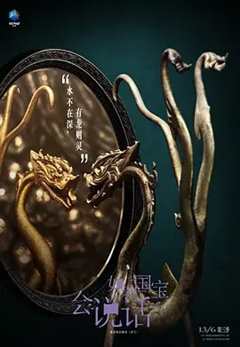如果国宝会说话第3季