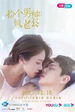 星光璀璨：捡个boss做老公