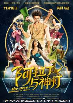 阿拉丁与神灯（普通话）