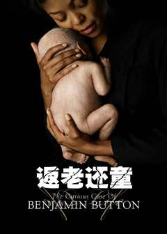 返老还童（原声）