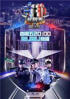 守护解放西第2季