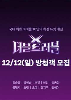 DoubleTrouble第1季