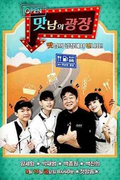 美味的广场（2021）