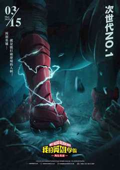 我的英雄学院英雄崛起