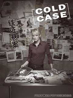 铁证悬案第7季