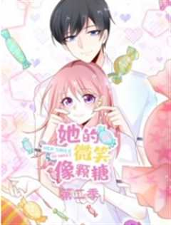 她的微笑像颗糖第2季