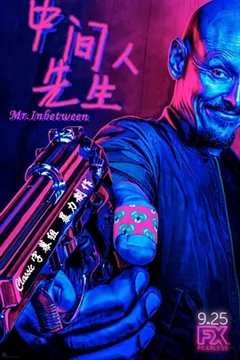 杀手中间人中间人先生第1季