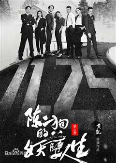 陈二狗的妖孽人生第2季