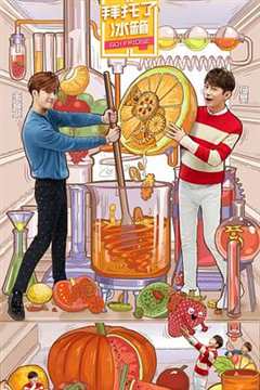 拜托了冰箱第5季