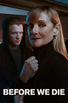 在我们死去前第1季
