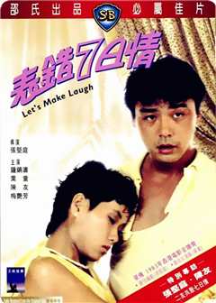 表错七日情（普通话）