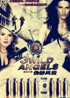 疯狂天使之伪钞风云（原声）