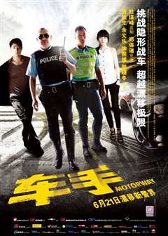 车手（普通话）