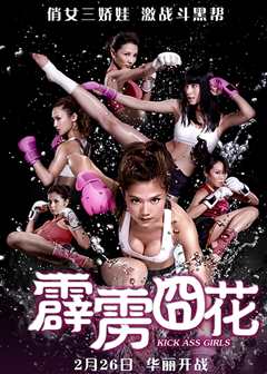 霹雳囧花（粤语）