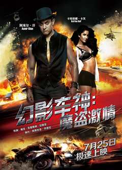 幻影车神：魔盗激情（印度语版）