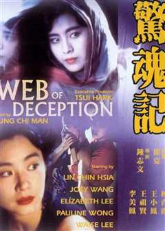 惊魂记（粤语）