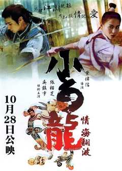 飞侠小白龙（普通话）