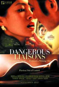 危险的恋情（普通话）