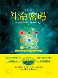 生命密码（原声）