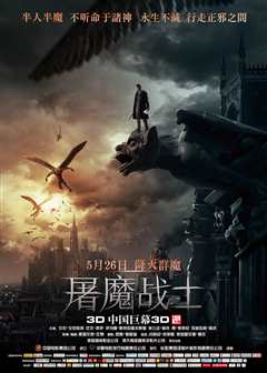屠魔战士（普通话）