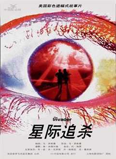 星际追杀（普通话）