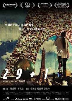 29+1（普通话）