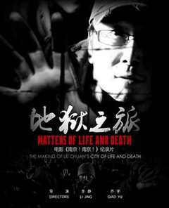 地狱之旅（普通话）