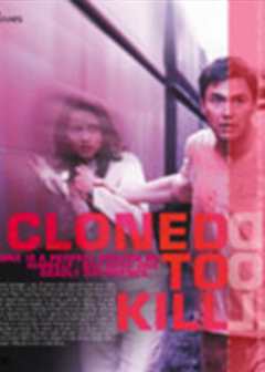 克隆谋杀（普通话）