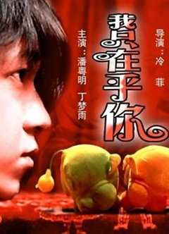 我只在乎你 （1）