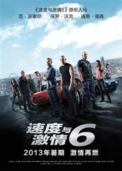 速度与激情6（原声）