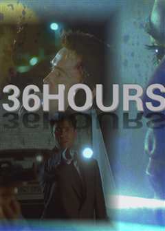 36小时惊恐（普通话）