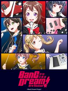 BanG Dream! 梦想协奏曲 第3季