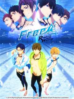 Free! Road to the World 梦