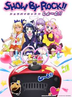 SHOW BY ROCK! Short!
