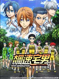 飙速宅男 ReGENERATION （2017）