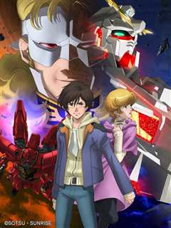 机动战士高达独角兽（UC） RE0096