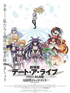 约会大作战 万由里裁决