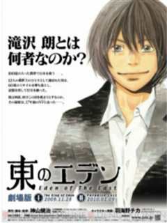 东之伊甸 II  Paradise Lost