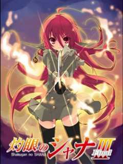 灼眼的夏娜III  Final 