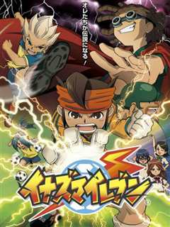 闪电十一人 第1季 日语