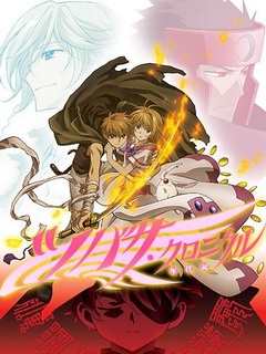 翼·年代记 第2部