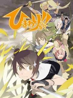 向日葵！ 第2季