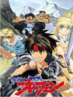 魔术士奥芬  Revenge 