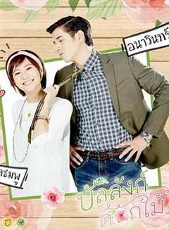 鲜花宝座（泰语版）