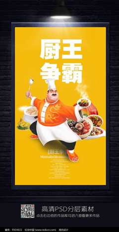 厨王争霸 第1季