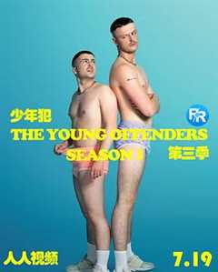 少年犯 第3季
