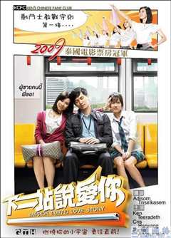 曼谷轻轨恋曲 泰语