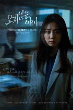 学校奇谈 不会来的孩子